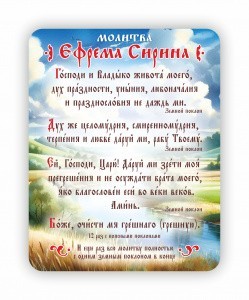 магниты с молитвами 95х120 мм кривые 2