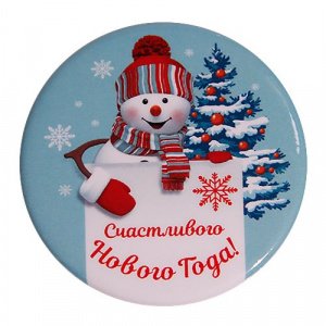 Значок "Счастливого Нового Года", закатной, 56 мм