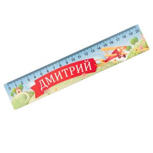 Линейка деревянная именная "Самолет. Дмитрий"
