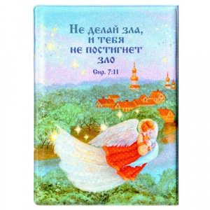 Обложка для паспорта "Не делай зла и тебя не постигнет зло. Ангел"
