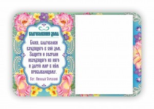 магниты с блоком 95х145 мм церковные 4
