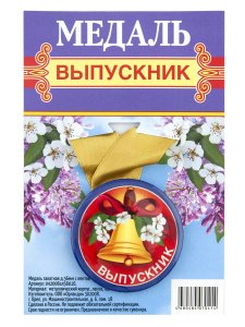 Медаль на желтой ленте "Выпускник. Колокольчик", закатная, 56 мм, синий кант