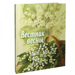 Вестник весны.Сборник для детей Сост. Ольга Стацевич, изд. ООО "Смирение", твёрдая/14шт.