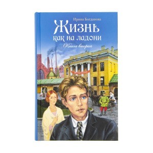 Жизнь_как_на_ладони_1