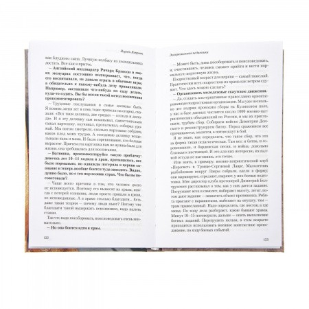 Православное_воспитание_5