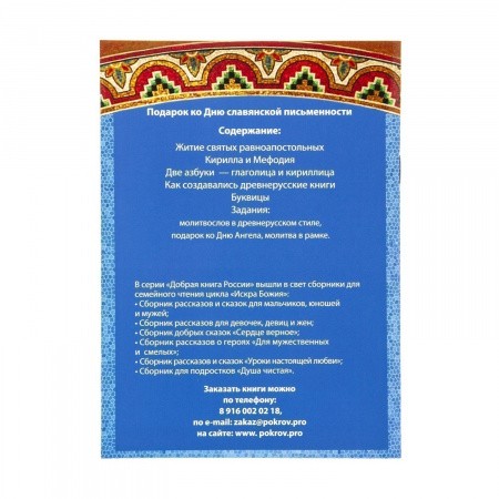 Ко_дню_славянской_письменности_2