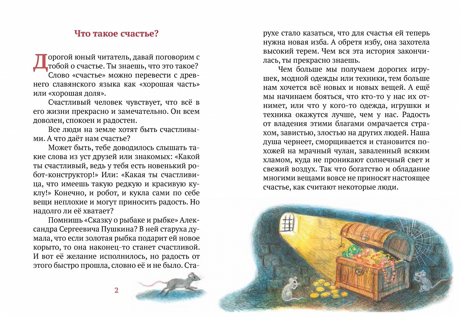 Отдана в печать новая книга серии «Благовестие – детям»