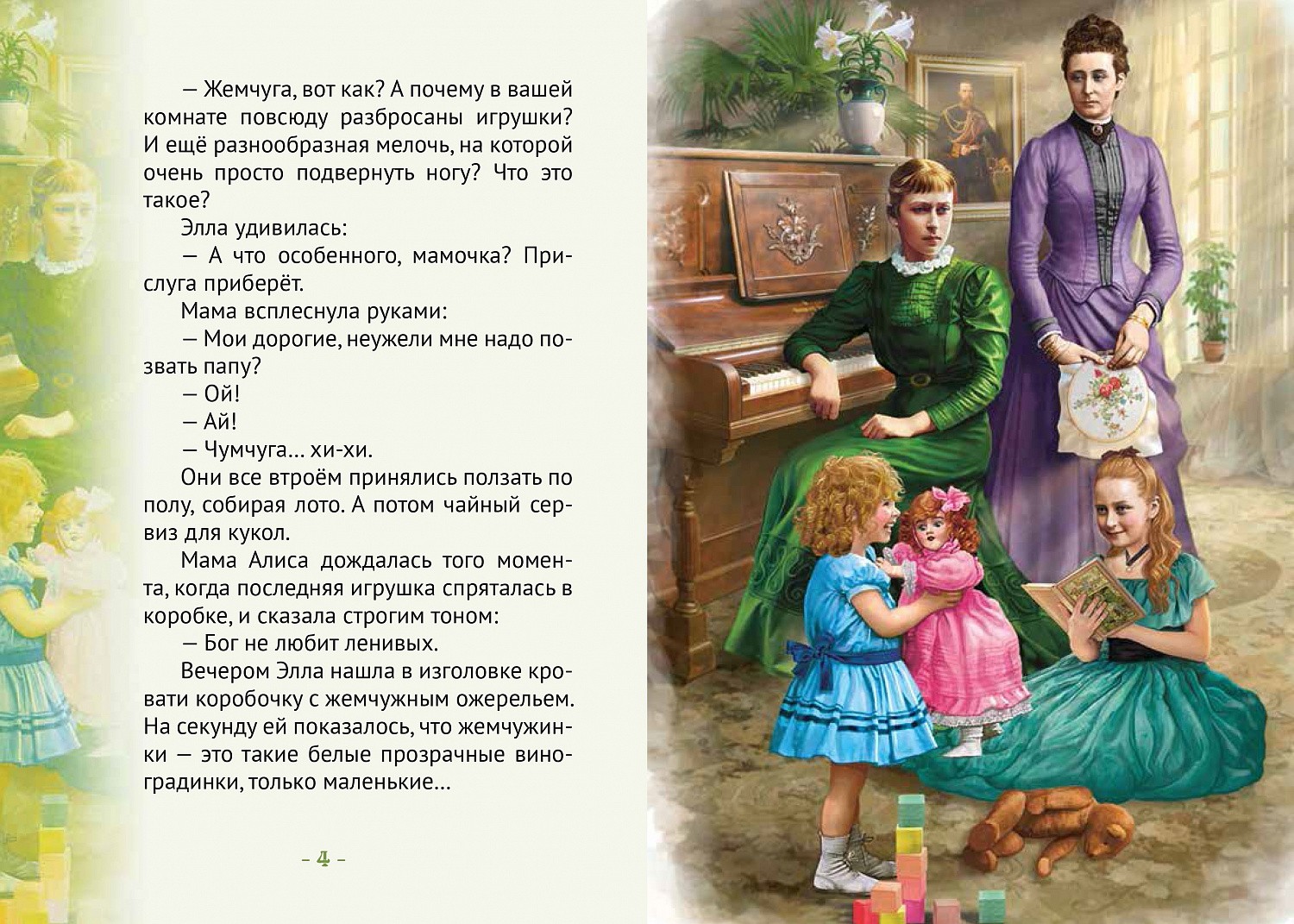 Вышла книга Д.М. Володихина о св. княгине Елизавете Федоровне Романовой