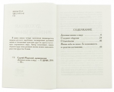 Sergiy_Korolev_Dukhovnaya_zhizn_v_miru_3