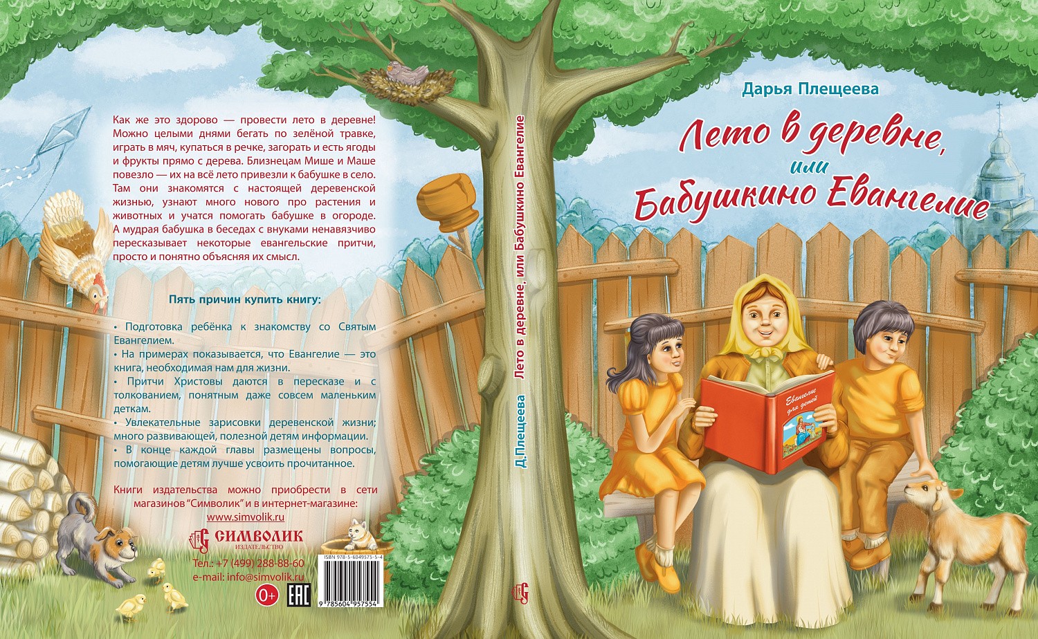 Анонс новой книги Дарьи Плещеевой 