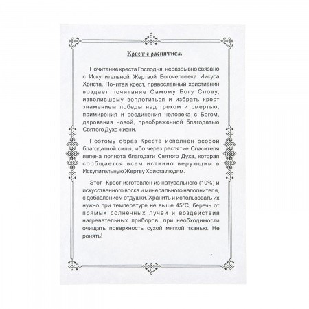 Крест_с_распятием_5