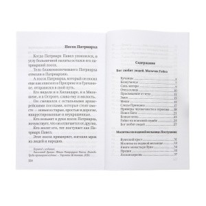 Посох_Патриарха_Павла_2