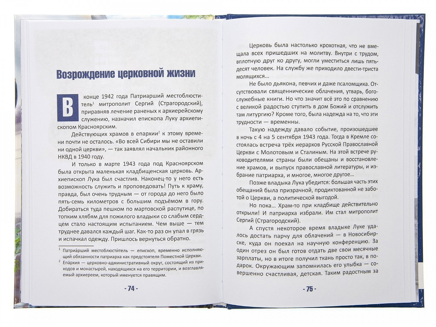 Книга о святителе Луке Крымском уже в продаже!