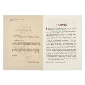 детям о неизвестных героях-2