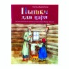 Пышки_для_царя_1