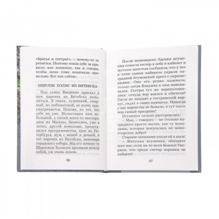 Лекарство_от_душевной_хвори_или_целительные_истории_рассказанные_с_глазу_на_глаз_3