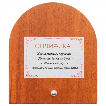 Свт.-Николай-Чудотворец-икона-арочная-9x11-металл-чернение-3