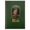 Блаженный Иероним Стридонский_письма_1