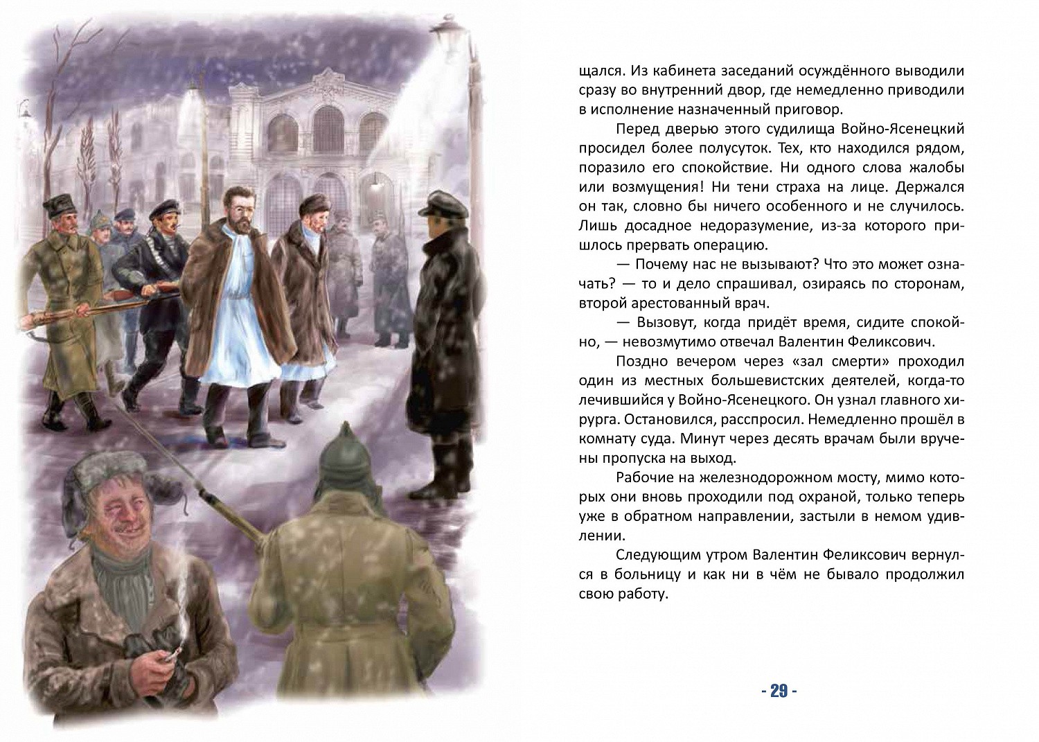 Ждем из печати книгу о святителе Луке Крымском