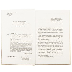Иерусалимские рассказы_3