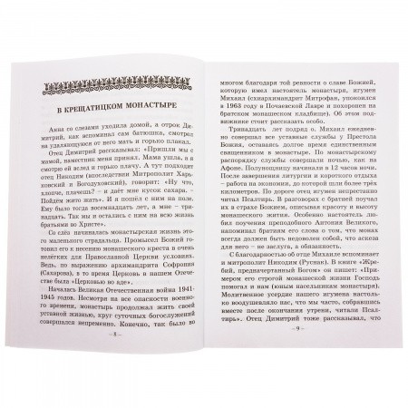 Схимник-5