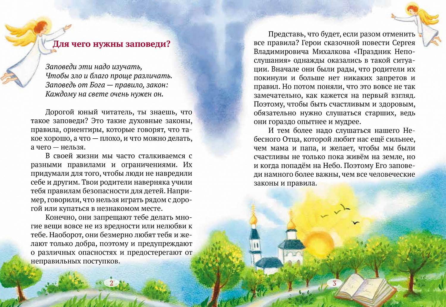 Ждем из печати новую детскую книгу!