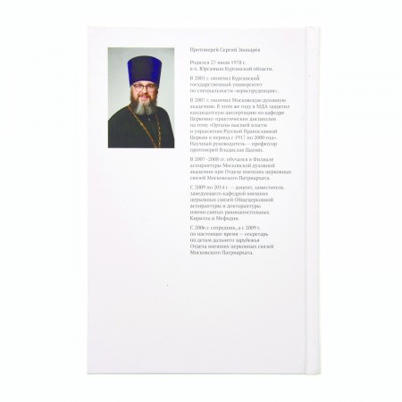 Высшая_власть_и_управление_в_русской_православной_церкви_6