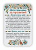 магниты с молитвами 95х145 мм кривые 1