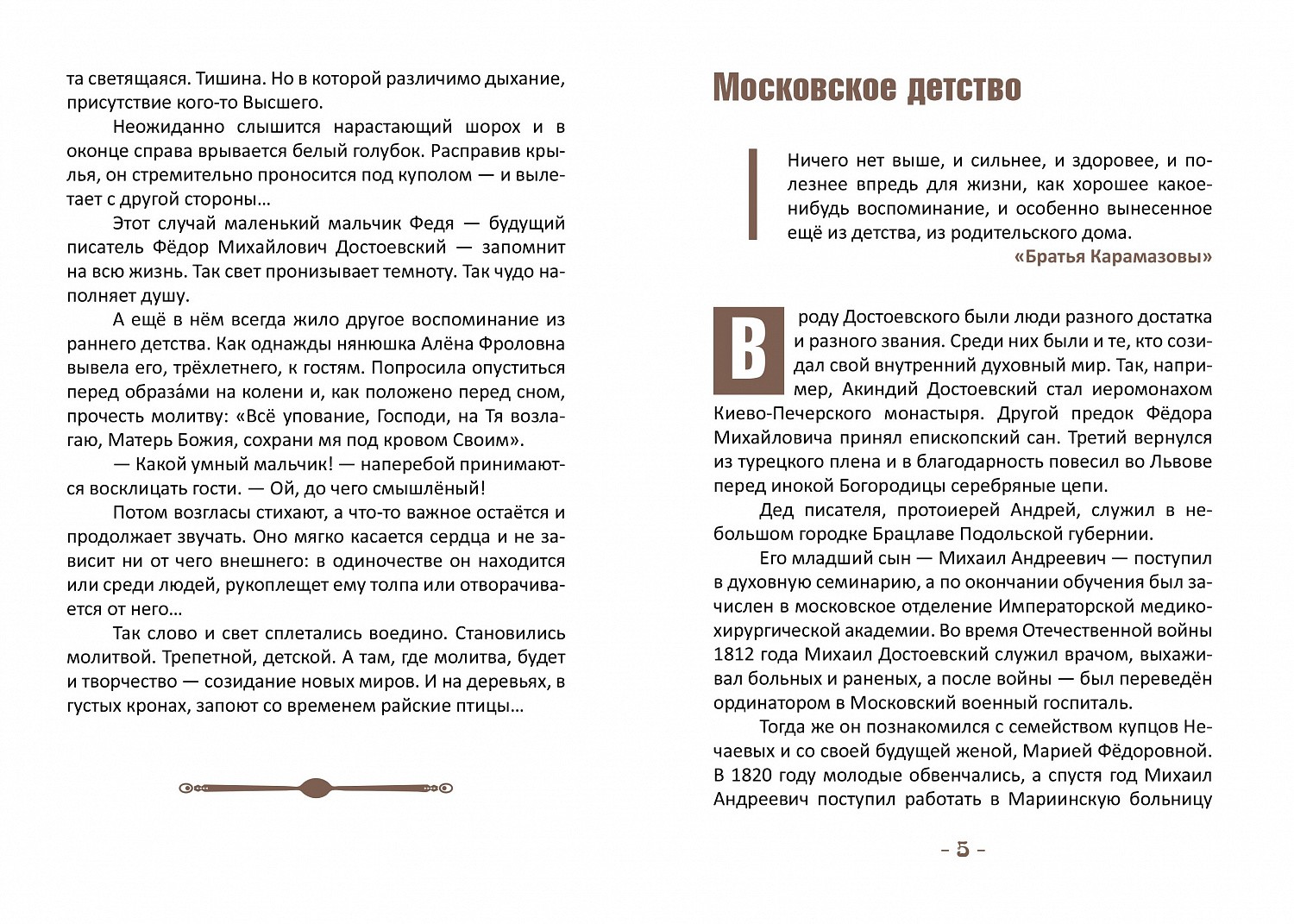 В "Православном книжном обозрении" вышла рецензия на книгу А. Черновой о Достоевском