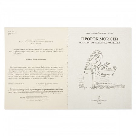 пророк моисей-3