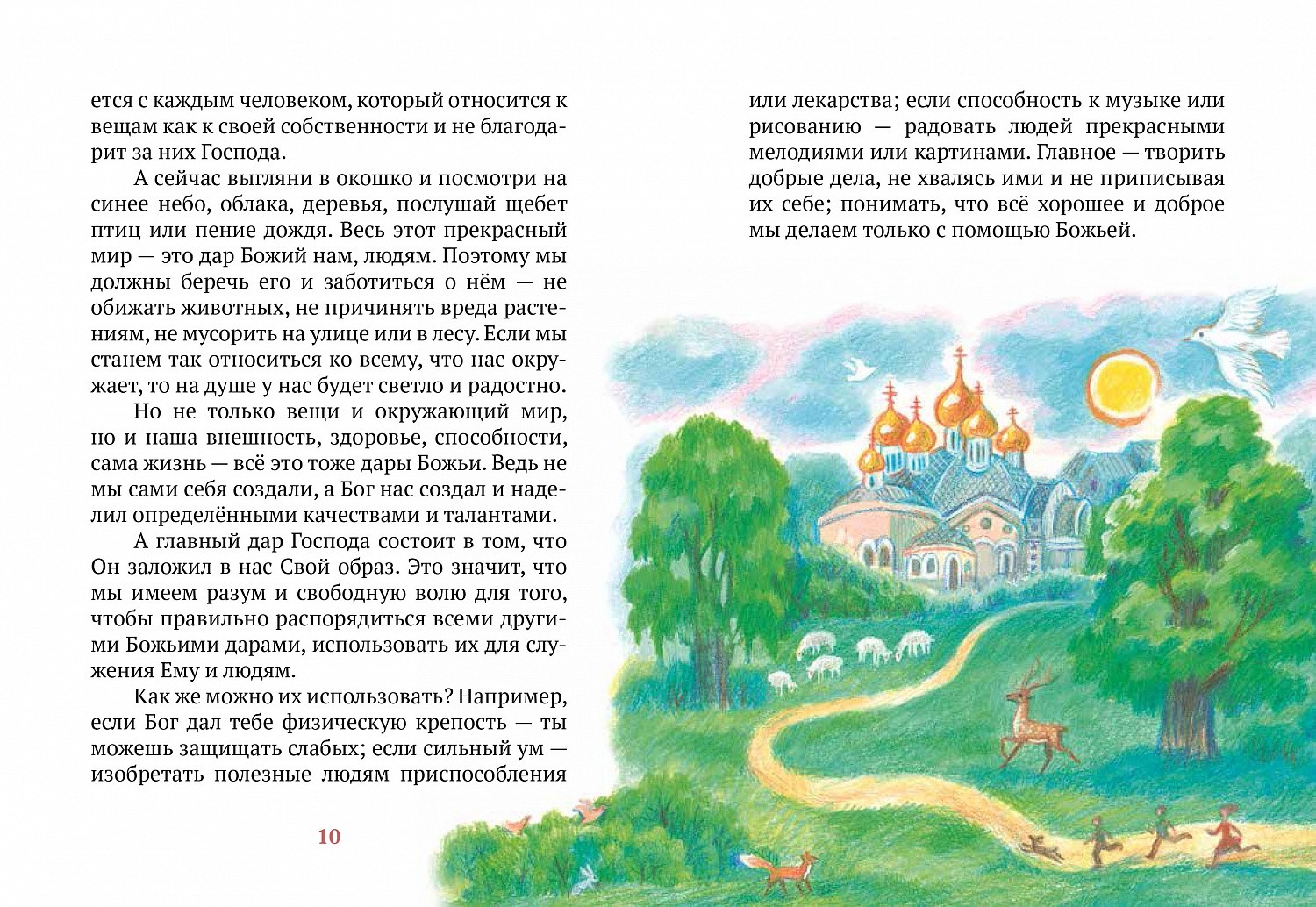 Отдана в печать новая книга серии «Благовестие – детям»