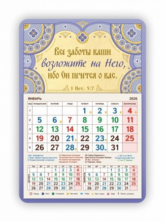 магниты 145х210 мм с квартальным блоком Символик 1