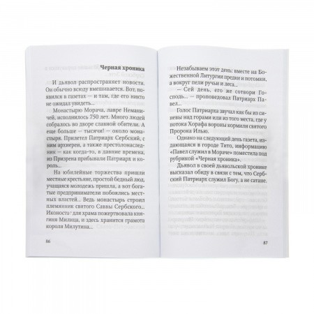 Посох_Патриарха_Павла_5