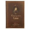 Схиигумен Савва_полное собрание_1