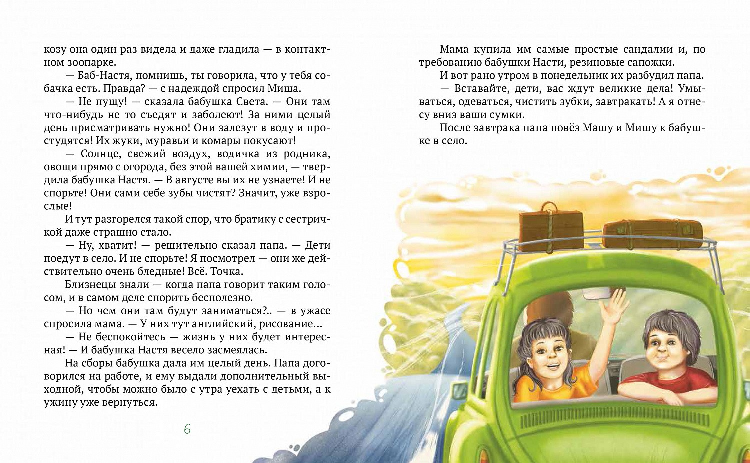 Анонс новой книги Дарьи Плещеевой 
