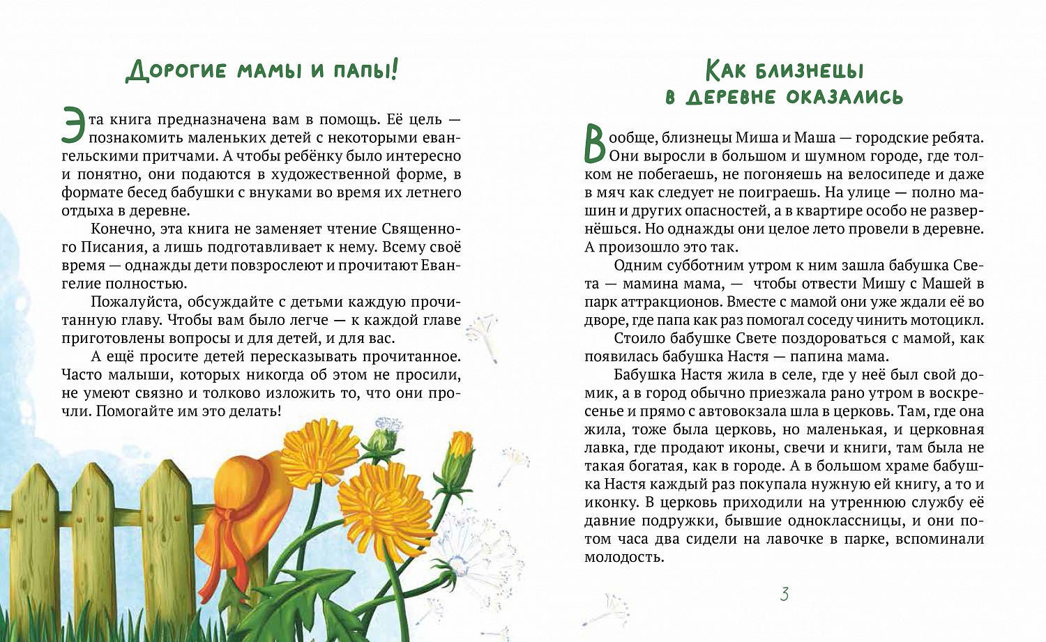Анонс новой книги Дарьи Плещеевой 