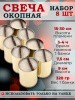 свечи 8 шт копия 2