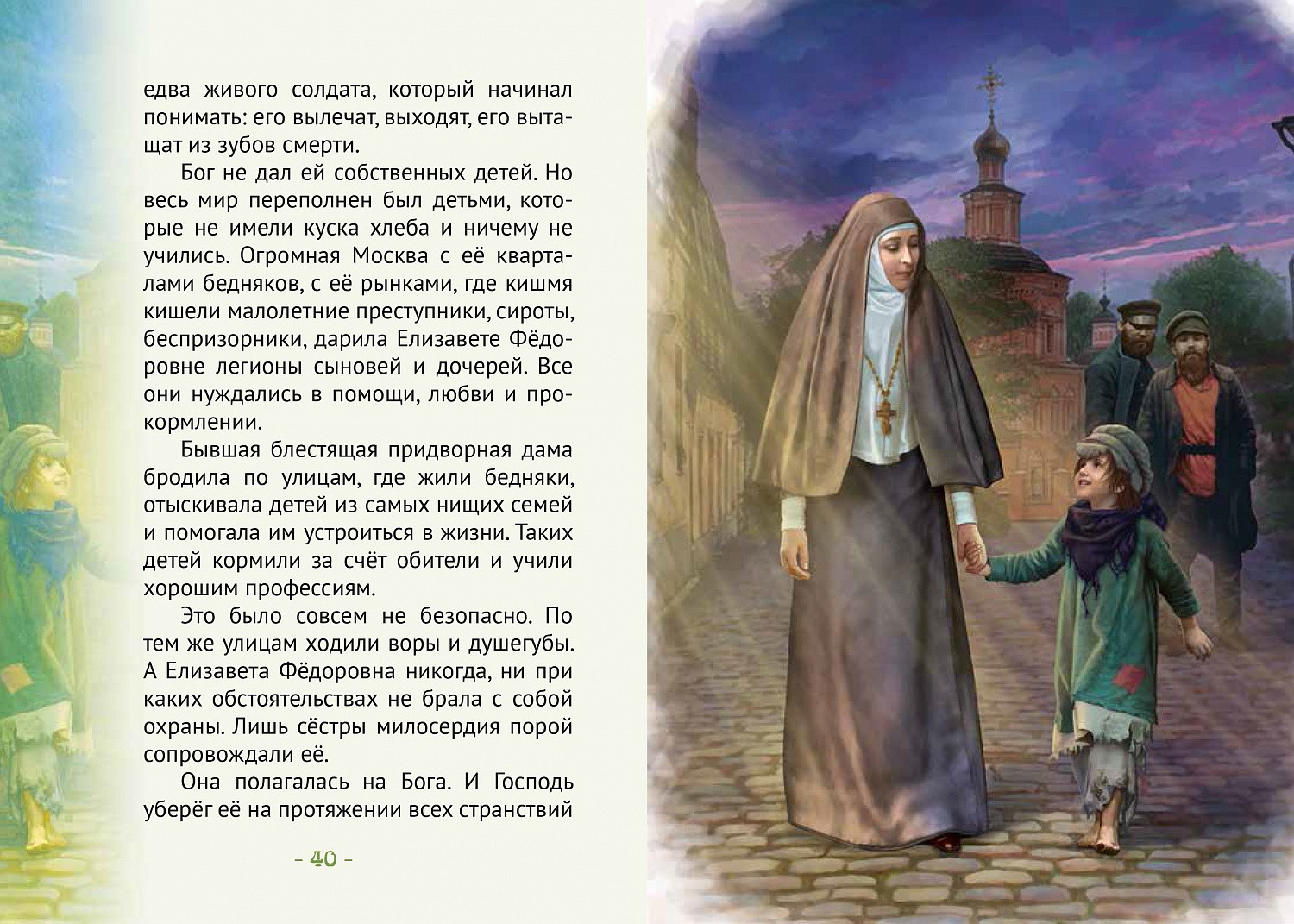 Вышла книга Д.М. Володихина о св. княгине Елизавете Федоровне Романовой