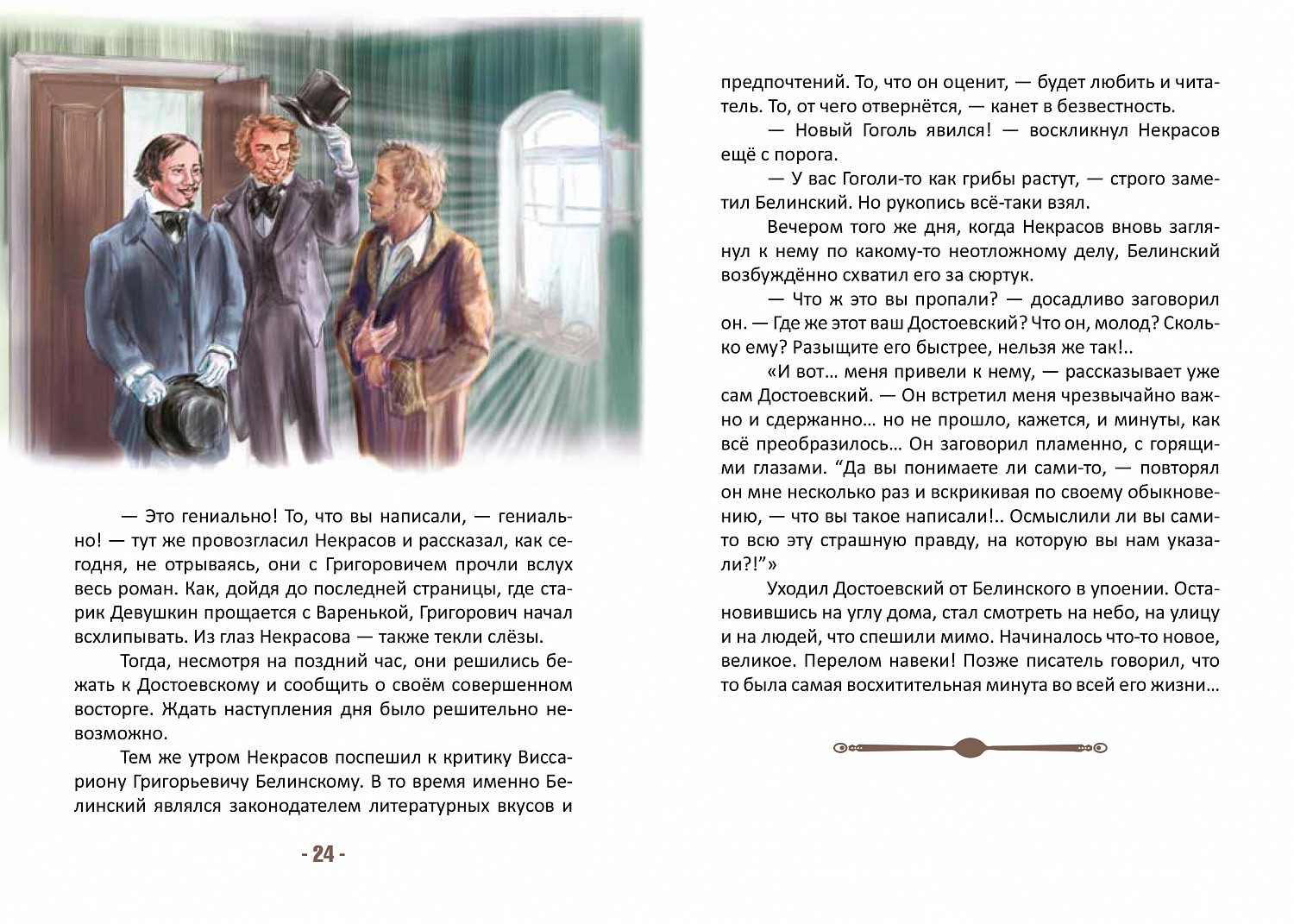 В "Православном книжном обозрении" вышла рецензия на книгу А. Черновой о Достоевском