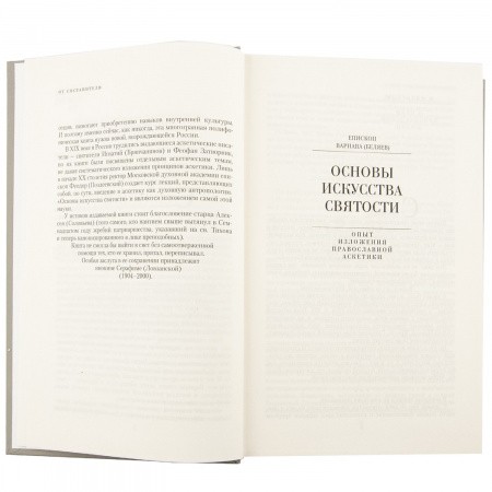 Основы искусства святости_4