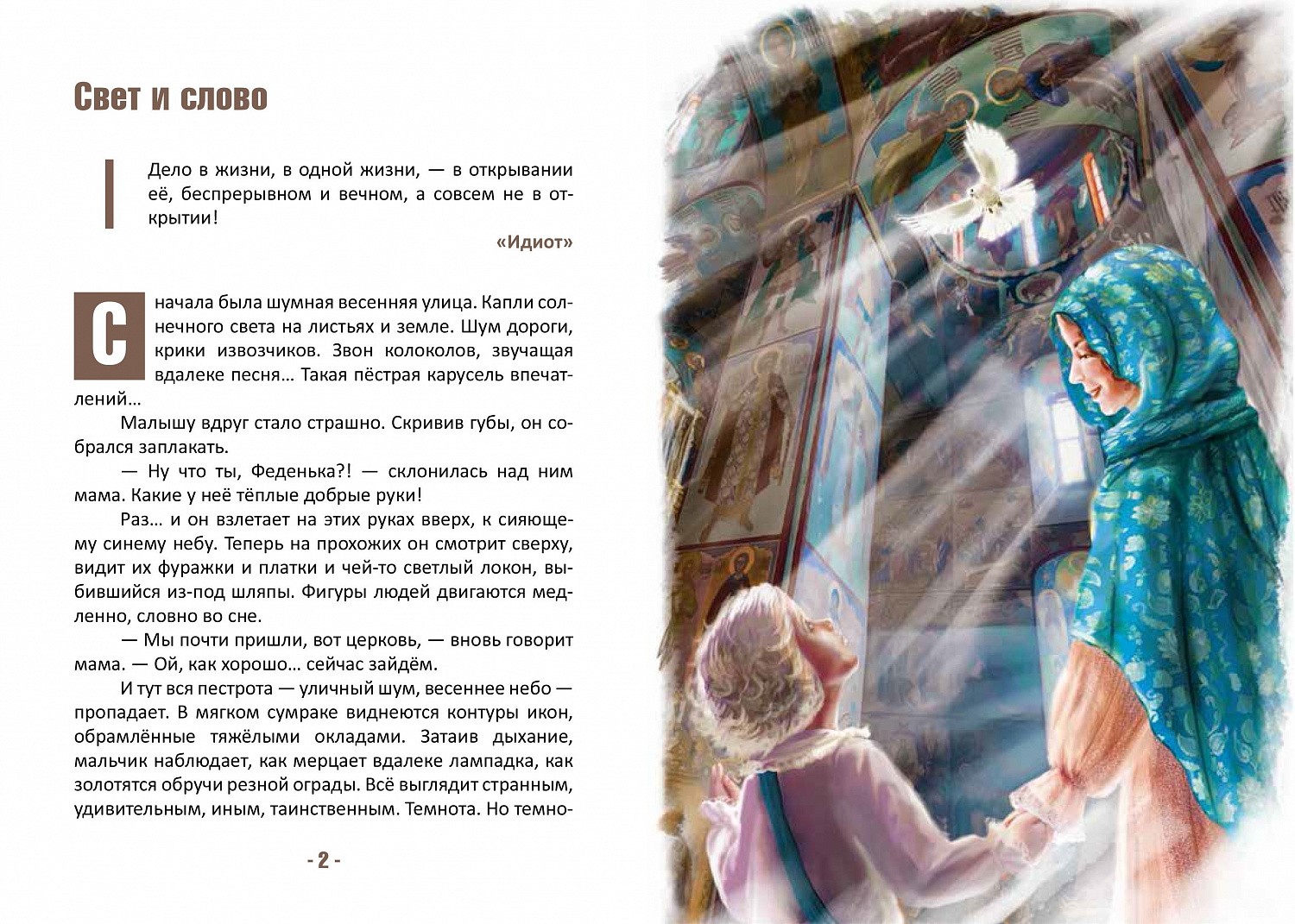 В "Православном книжном обозрении" вышла рецензия на книгу А. Черновой о Достоевском