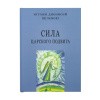 Сила_царского_подвига_1