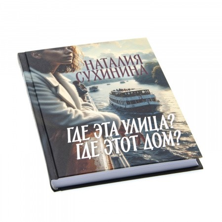 Где эта улица где этот дом_2